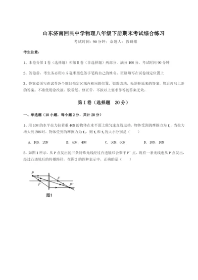 山东济南回民中学物理八年级下册期末考试综合练习练习题（解析版）.docx