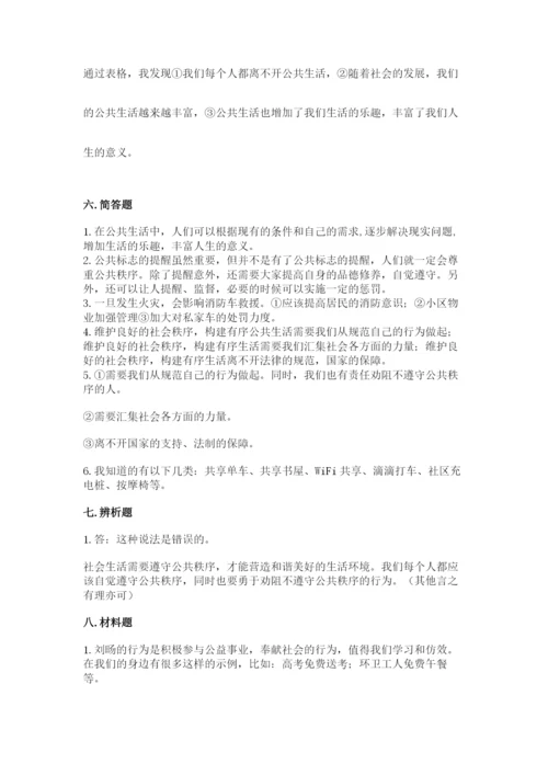 道德与法治五年级下册第二单元《公共生活靠大家》测试卷含完整答案【有一套】.docx