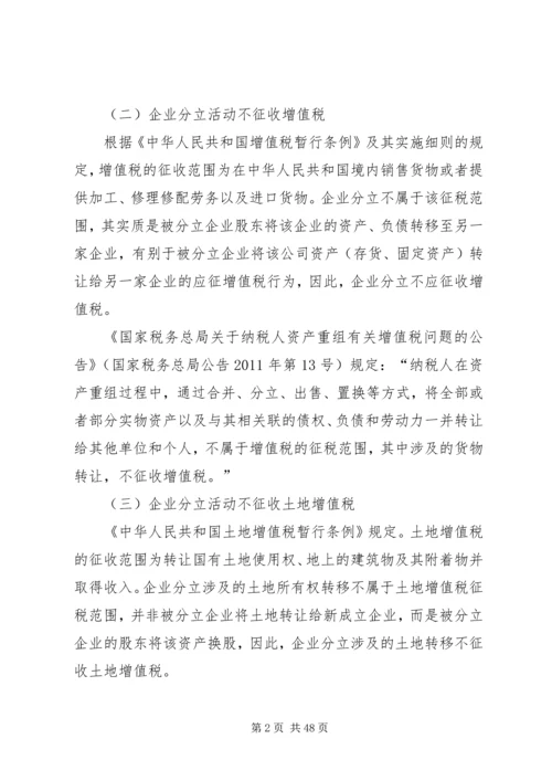 企业分立的税务处理及案例分析.docx