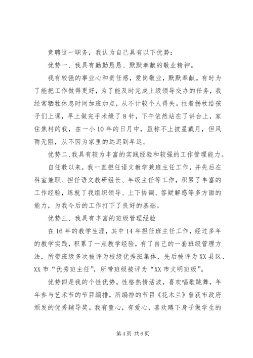 副主任的竞聘的演讲稿.docx