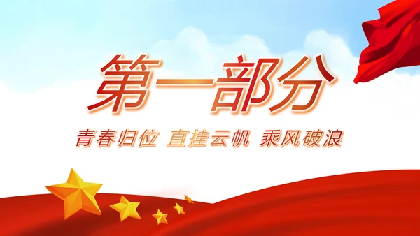 红色选举换届大会工作总结汇报计划动态PPT