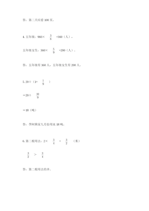 人教版六年级上册数学期中考试试卷含答案（名师推荐）.docx