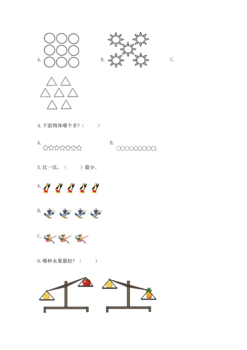 人教版一年级上册数学期中测试卷（综合题）.docx