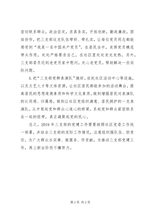 社区党支部工作总结及计划.docx