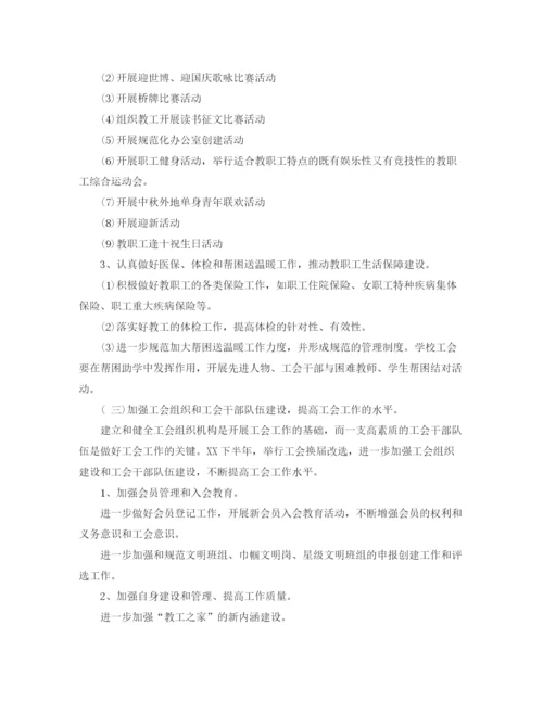 精编之工会下半年工作计划范文4.docx