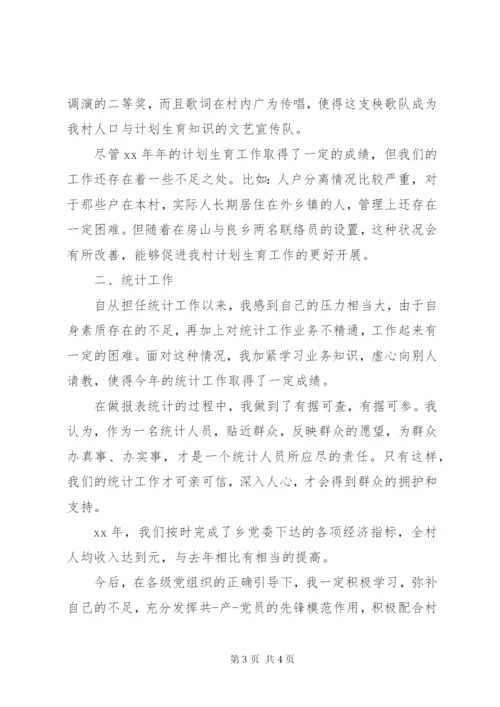 村委委员某年述职报告范文.docx