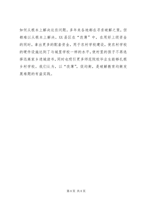 全面改薄工作会议记录 (3).docx