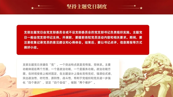 红色党建党课党支部的组织生活课件PPT模板