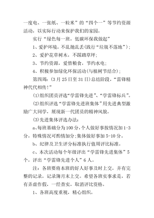 三月份学雷锋活动方案