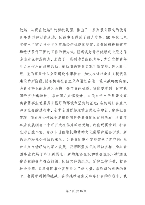 学习贯彻六中全会.docx