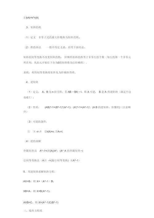 线性代数复习重点.docx
