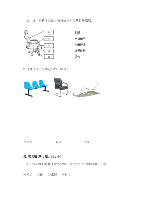 教科版科学二年级上册《期末测试卷》含答案【培优b卷】.docx