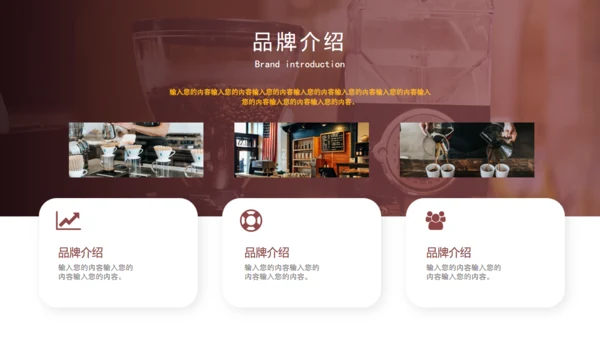 品牌咖啡招商融资计划书通用PPT模板