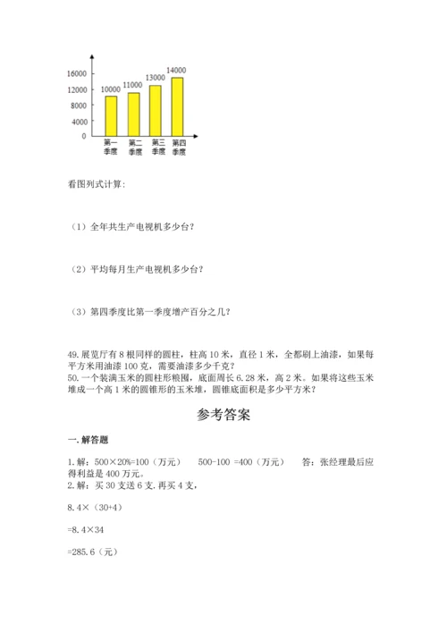 小升初数学应用题50道附完整答案【历年真题】.docx