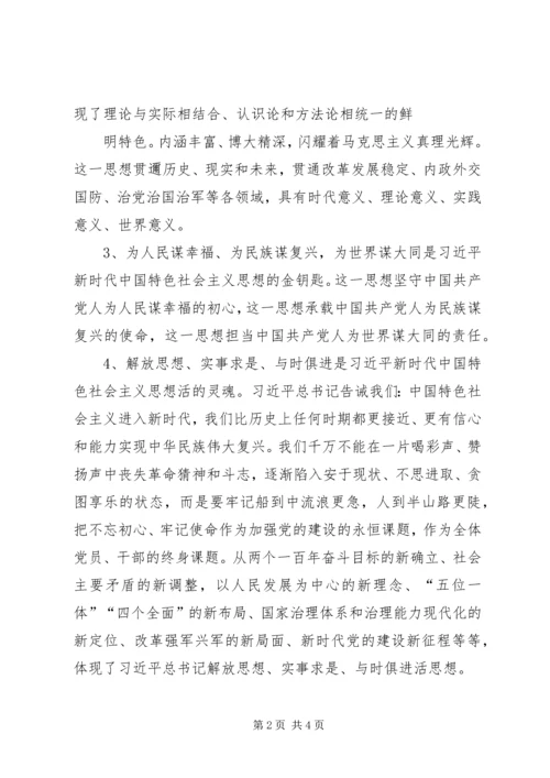 在“不忘初心、牢记使命”主题教育第四次集中学习上的发言.docx