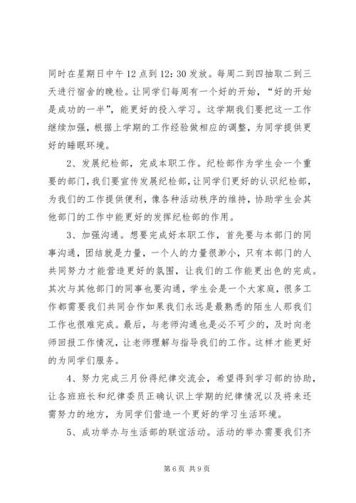 有关纪检部的年度工作计划范文.docx