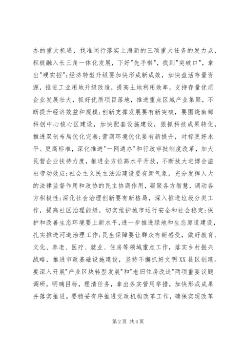 区委常委会XX年工作务虚会发言稿 (3).docx