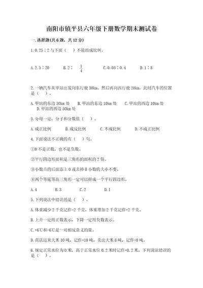 南阳市镇平县六年级下册数学期末测试卷推荐