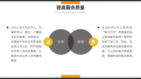 时尚简约保险销售计划书通用PPT模板