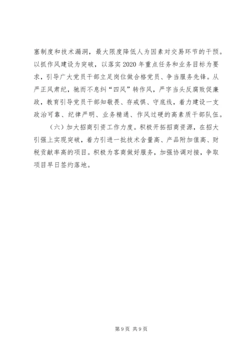 交易分中心工作总结暨某年度工作计划.docx