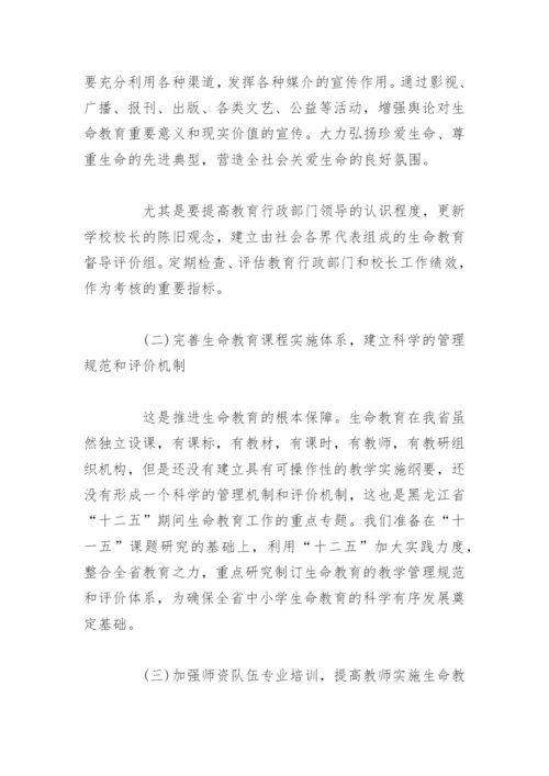 中小学法制教育论文_中小学教育问题论文.docx