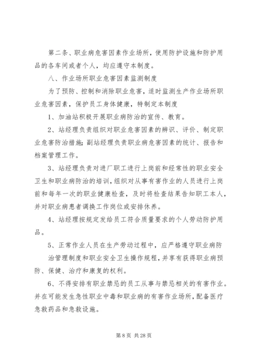 教职工职业健康管理制度.docx