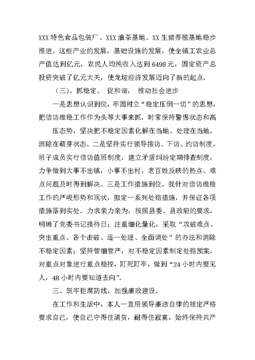 镇党委书记思想工作总结