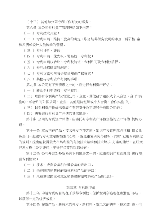 企业知识产权管理制度参考