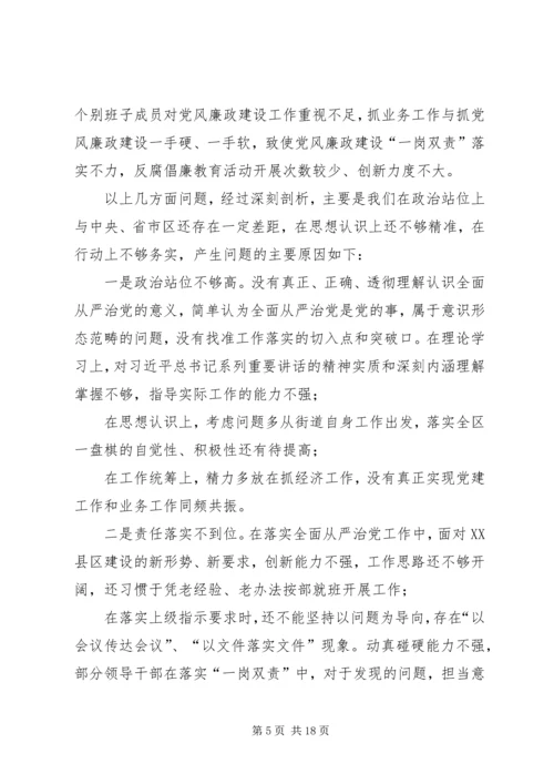 全面从严治党不力方面存在的问题从严治党不力具体表现.docx