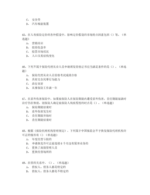 2022最新年山东省中级保险中介从业人员150道题有答案