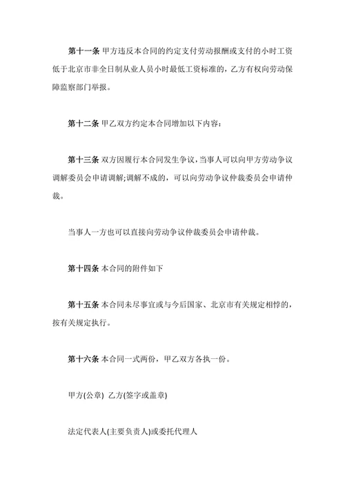 非全日制职工劳动合同范文