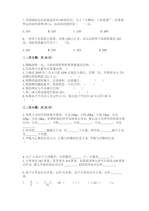 人教版数学小升初模拟试卷及完整答案（名师系列）.docx