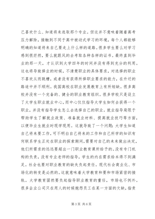 职业发展教育心得体会 (4).docx