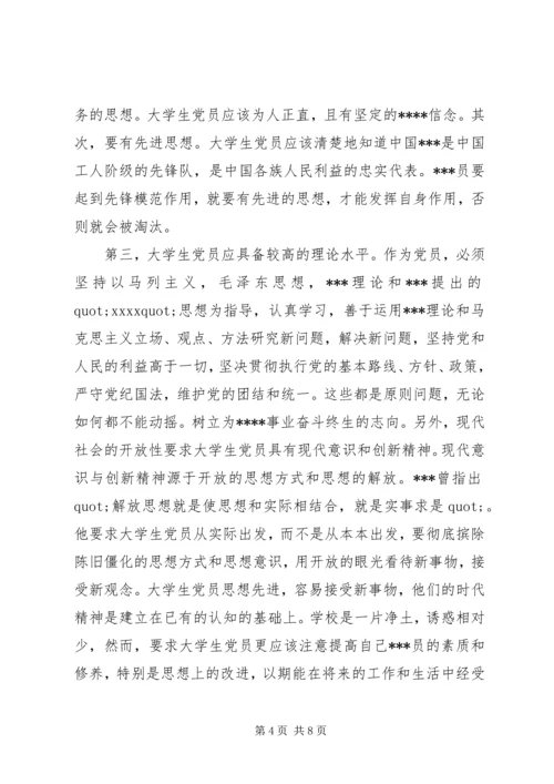 党课的思想汇报总结.docx