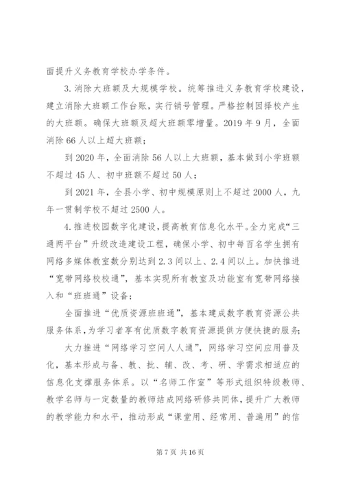 XX县推进县域义务教育优质均衡发展实施方案.docx