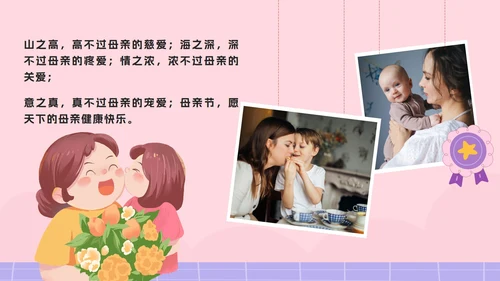 粉色卡通爱自由力量母亲节电子相册分享会PPT模板