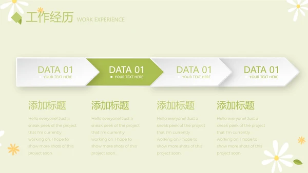 绿色小清新个人简历自我介绍动态PPT模板