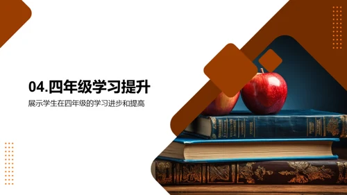 四年级学习全解析