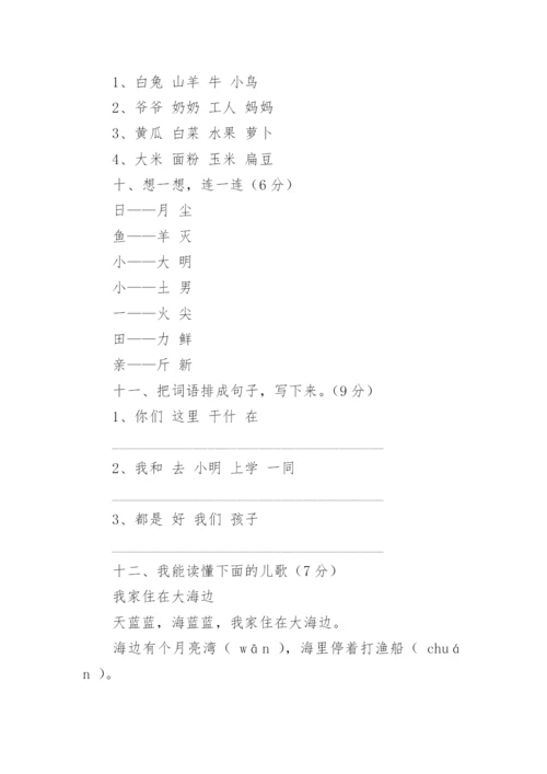 小学一年级语文试题库.docx