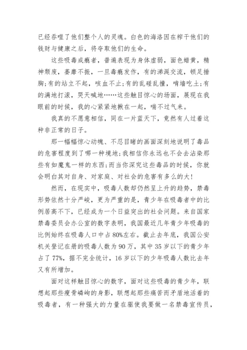 禁毒宣传教育领导发言稿5篇.docx