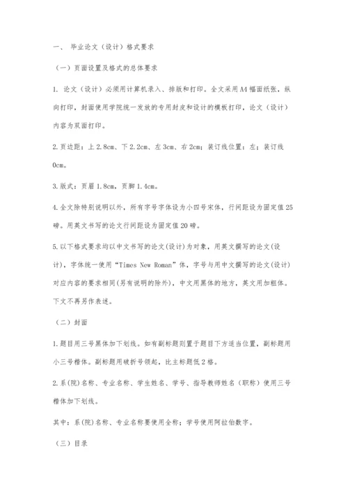 中文系毕业论文(设计)格式200字.docx