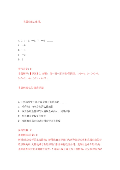 浙江舟山市定海区融媒体中心公开招聘编外用工人员2人模拟训练卷第6版