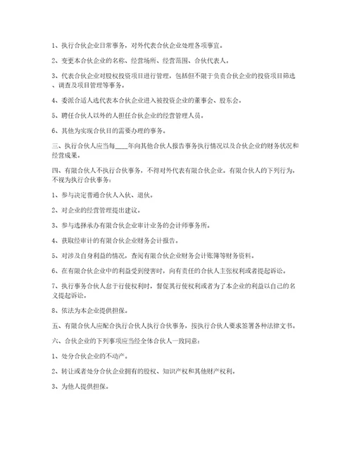 最新公司股份合作合同范本