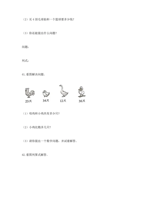 二年级上册数学应用题100道及答案下载.docx
