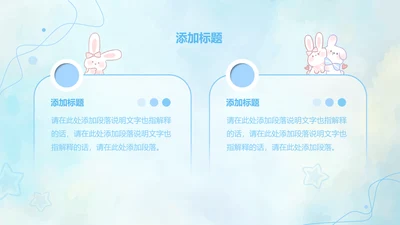 兔崽子蓝色卡通风两项分类
