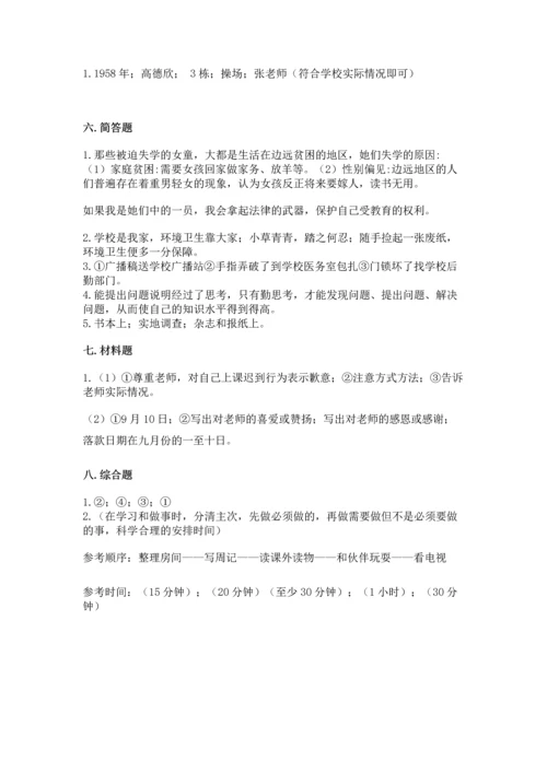 部编版三年级上册道德与法治期中测试卷附答案【满分必刷】.docx