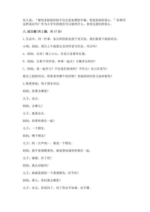 五年级下册道德与法治第1单元我们是一家人测试卷含答案（综合卷）.docx