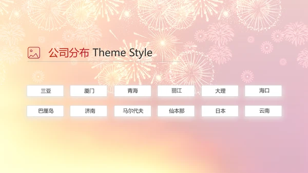 红色喜庆公司联欢晚会动态PPT