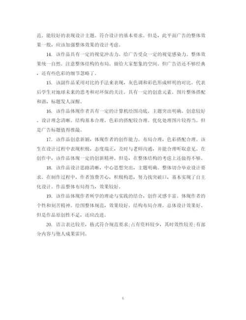 2023年学生毕业论文评语表.docx