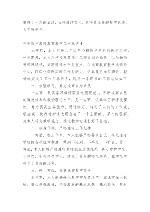 初中数学教师教育教学工作总结.docx